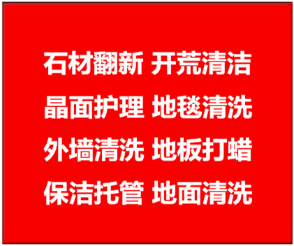 多年清洁保洁经验公司 价格优惠 全东莞范围内快速上门服务  8年专业清洁服务公司 全东莞服务图片