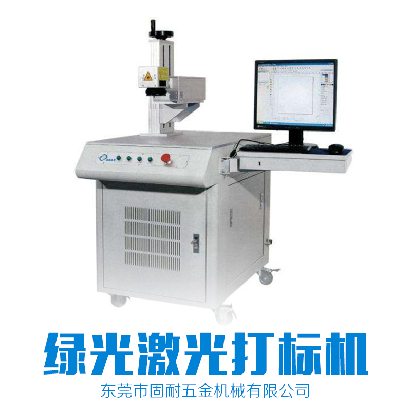 深圳綠光激光打標(biāo)機廠家直銷，深圳綠光激光打標(biāo)機出租租賃電話，深圳綠光激光打標(biāo)機報價價格