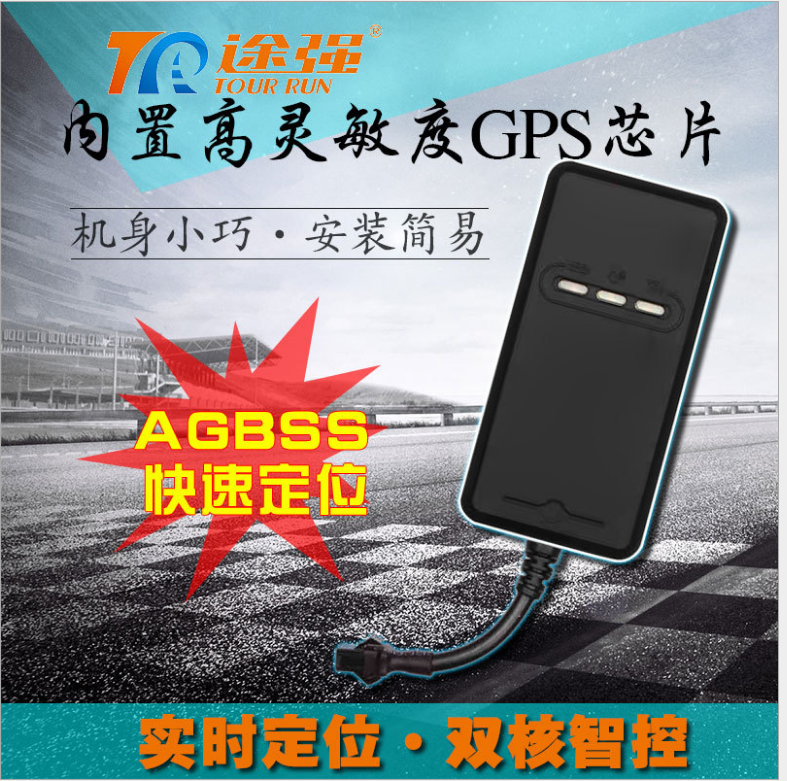 途强GT220北斗GPS定位器汽车防盗器GPS定位追踪跟踪车辆远程断油断电手机查车