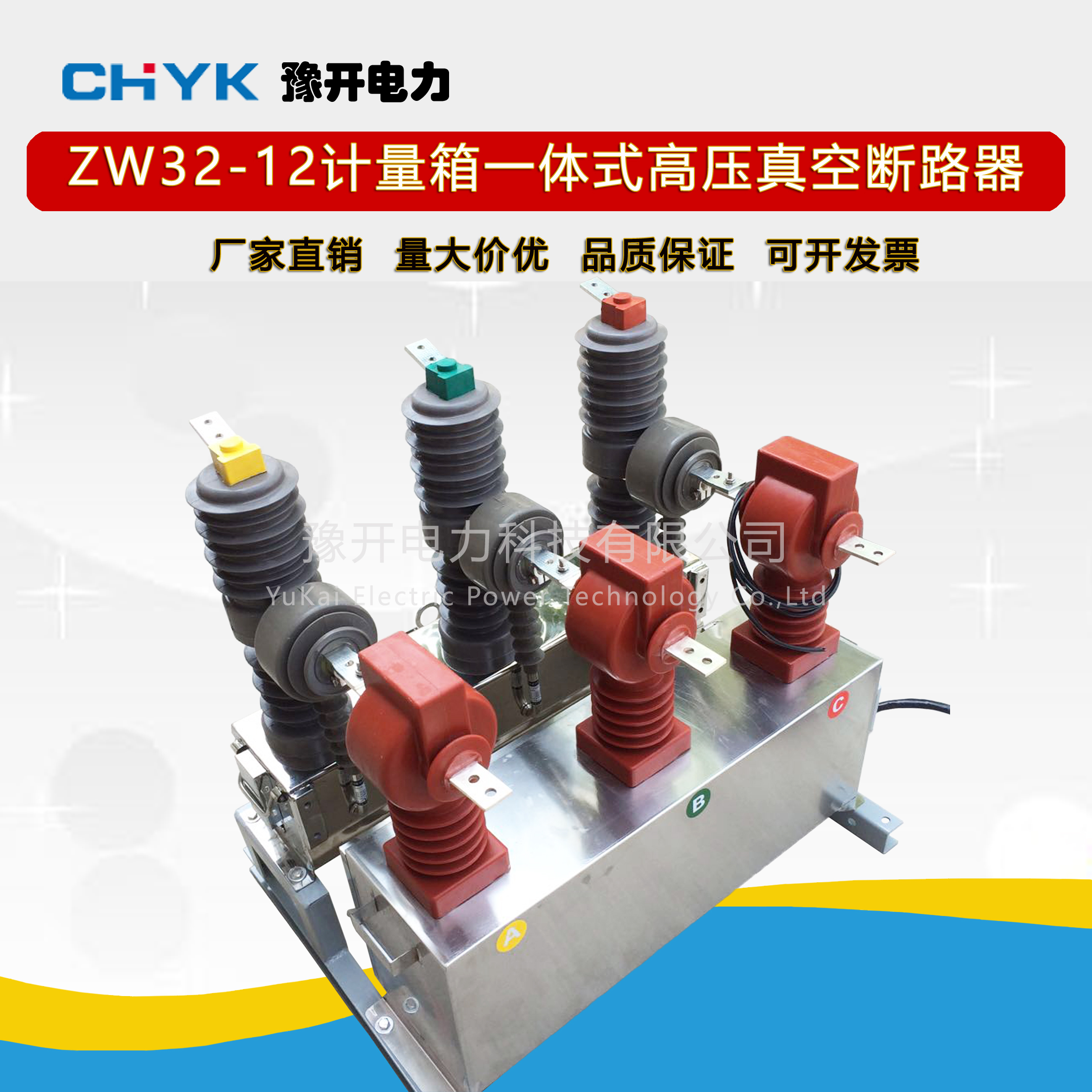 ZW32-12/630A计量箱一体式高压断路器 10KV不锈钢电动真空开关 ZW32-12计量箱一体式开关图片