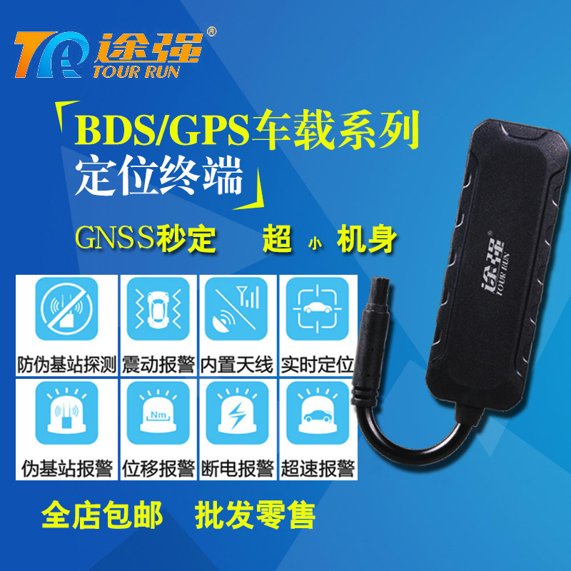 途強北斗gps定位器追蹤汽車追蹤圖片/途強北斗gps定位器追蹤汽車追蹤樣板圖 (1)