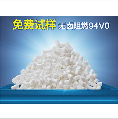 PA66無鹵防火V0圖片/PA66無鹵防火V0樣板圖 (1)