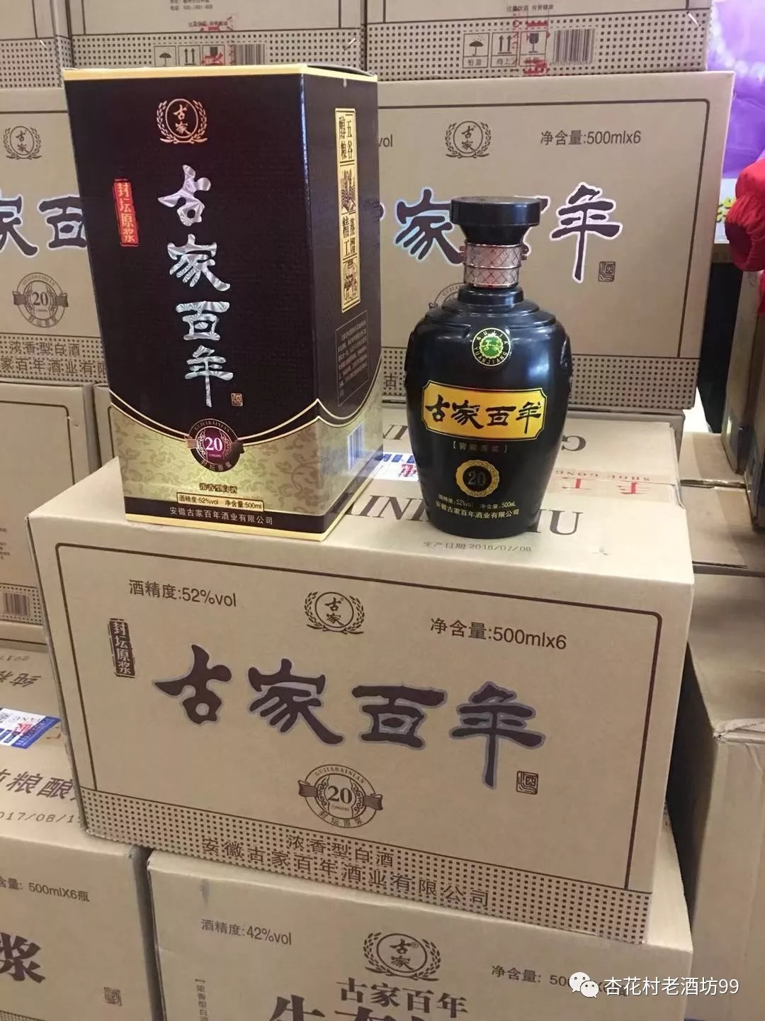 古井鎮(zhèn)廠家代加工定制貼牌 古家百年20年活動(dòng)用酒