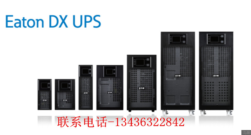 伊顿DX 20KCNXL 3:1 UPS电源 三进单出 长机 EATON不间断电源图片