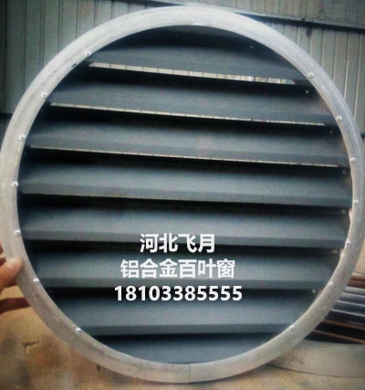 空調(diào)風(fēng)口百葉窗，防護(hù)欄 廠家定制圖片/空調(diào)風(fēng)口百葉窗，防護(hù)欄 廠家定制樣板圖 (1)