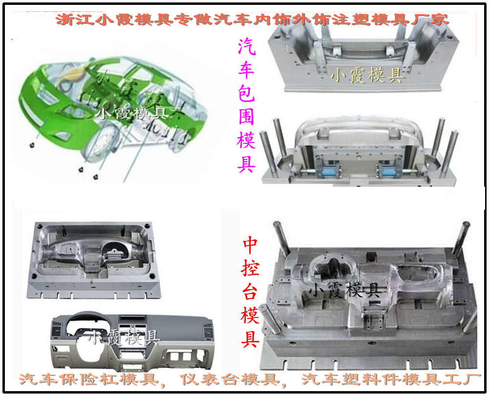 沙滩车塑料地垫塑料模具 前杠模具图片