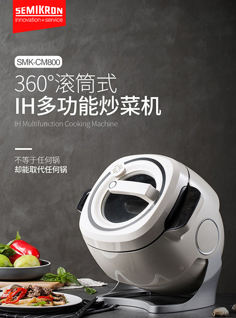 赛米控cm-800炒菜机图片