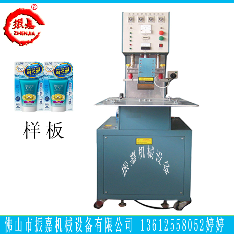 化妝品塑封包裝機_吸塑包裝熱合機廠家-振嘉質(zhì)優(yōu)價廉