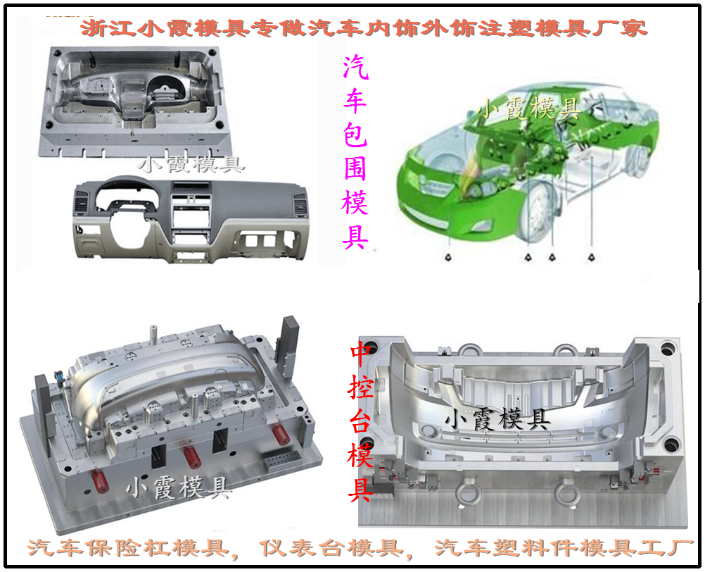 汽车内饰件保险杠模具 轿车模具图片