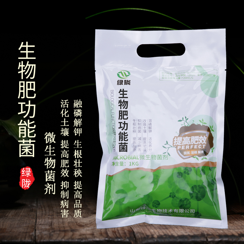 生物肥功能菌 提高肥效改良土壤