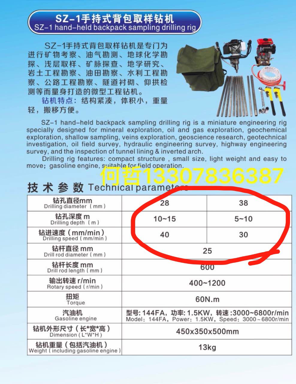取樣鉆機(jī)圖片/取樣鉆機(jī)樣板圖 (4)