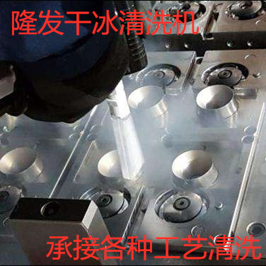 干冰清洗圖片/干冰清洗樣板圖 (4)