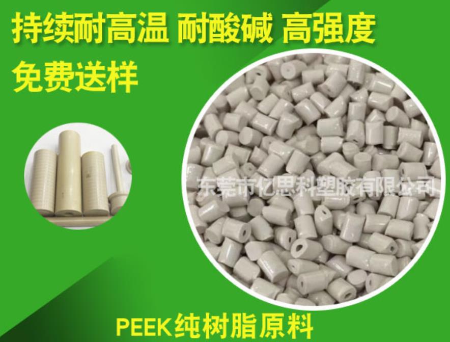 PEEK純樹脂原料 東莞持續(xù)耐高溫純樹脂原料 耐酸堿高強(qiáng)度PEEK純樹脂原料