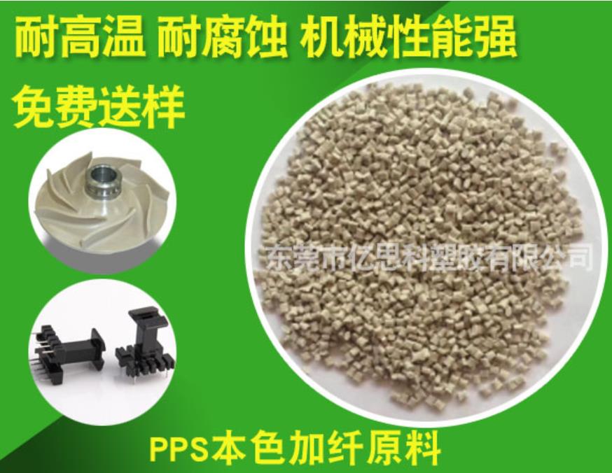 PPS本色加纖原料圖片/PPS本色加纖原料樣板圖 (1)