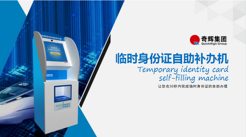 鐵路車站臨時(shí)身份證自助補(bǔ)辦機(jī)圖片/鐵路車站臨時(shí)身份證自助補(bǔ)辦機(jī)樣板圖 (1)