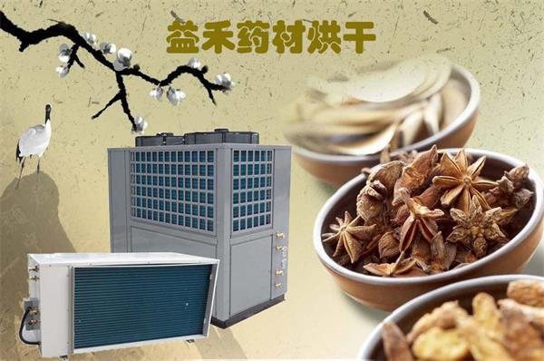 藥材烘干機(jī)廠家 藥材熱泵烘干機(jī)廠