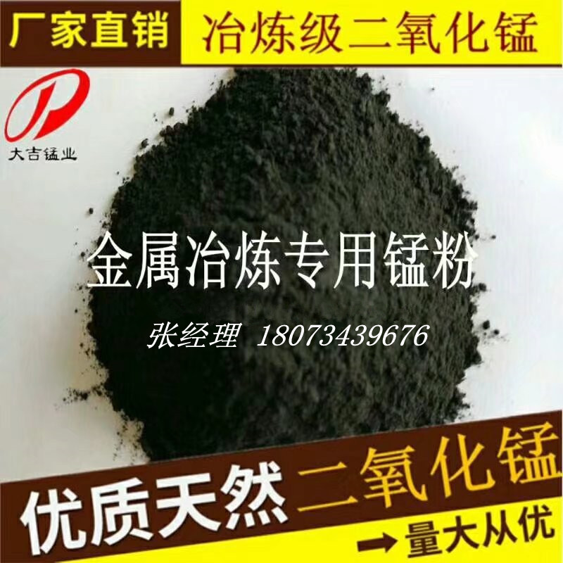 氧化錳圖片/氧化錳樣板圖 (4)