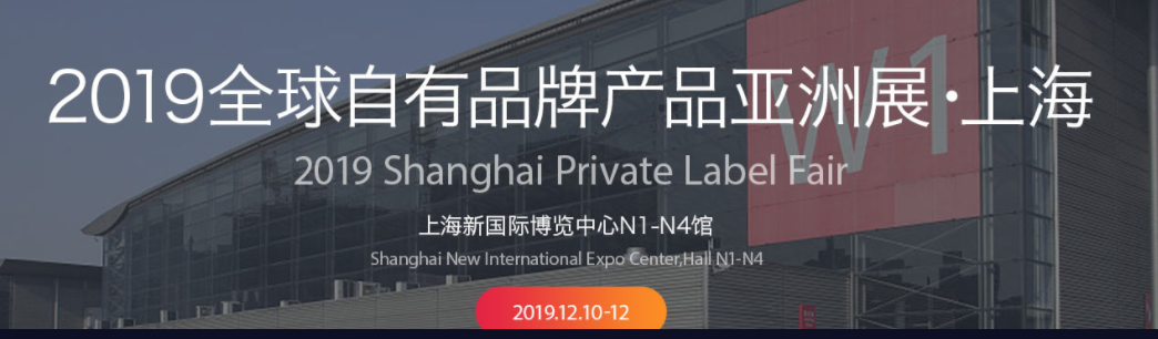 2020年新零售生鮮食材展上海自有品牌亞洲展 2020年新零售生鮮食材展上海自