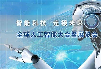 AI·2019北京人工智能科技展圖片/AI·2019北京人工智能科技展樣板圖 (2)