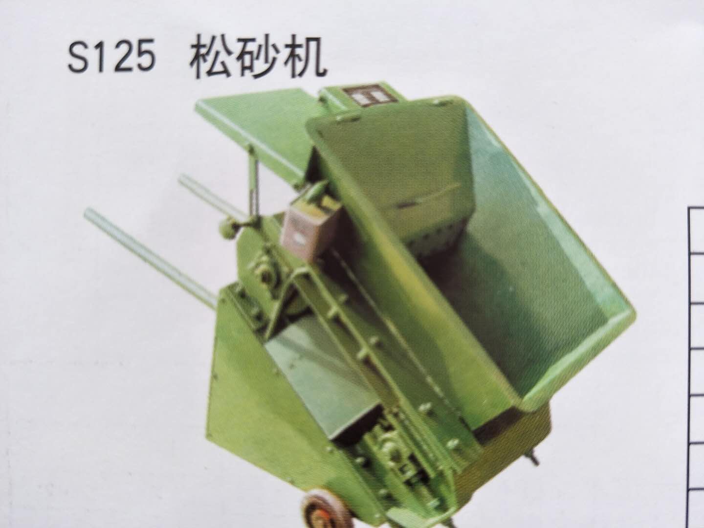 松砂機圖片
