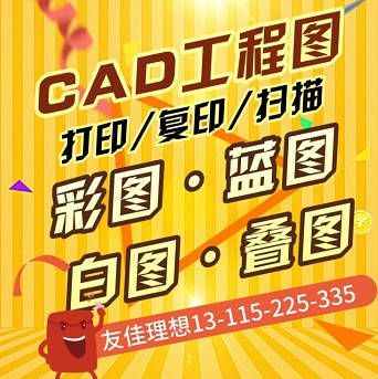 CAD图纸/工程图纸/图纸打印