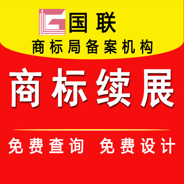 佛山市商标申请代理服务品牌知识产权厂家商标申请代理服务品牌知识产权商标申请