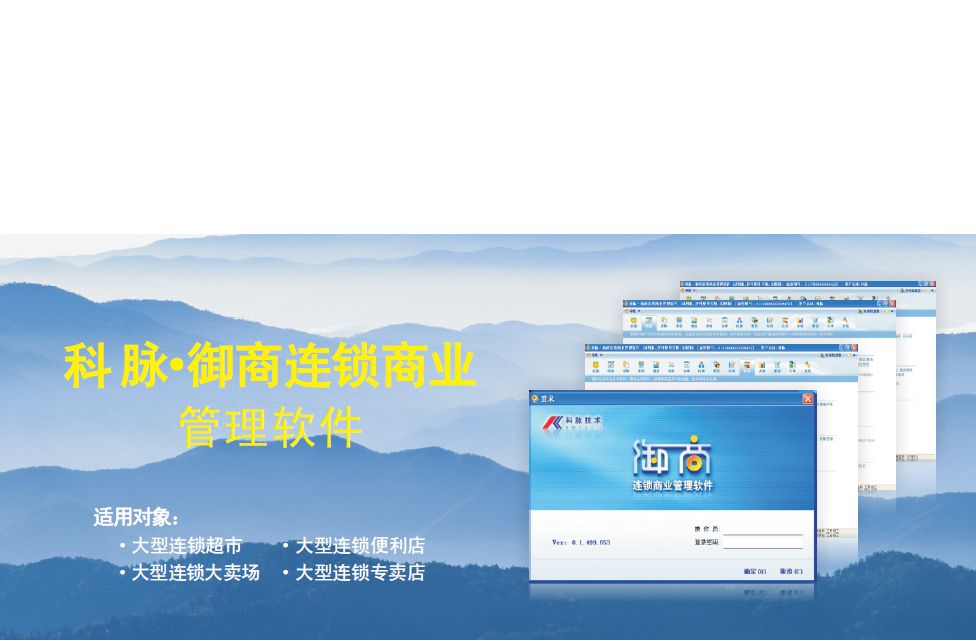 商超百貨POS收銀軟件科脈御商零售運(yùn)營(yíng)管理軟件