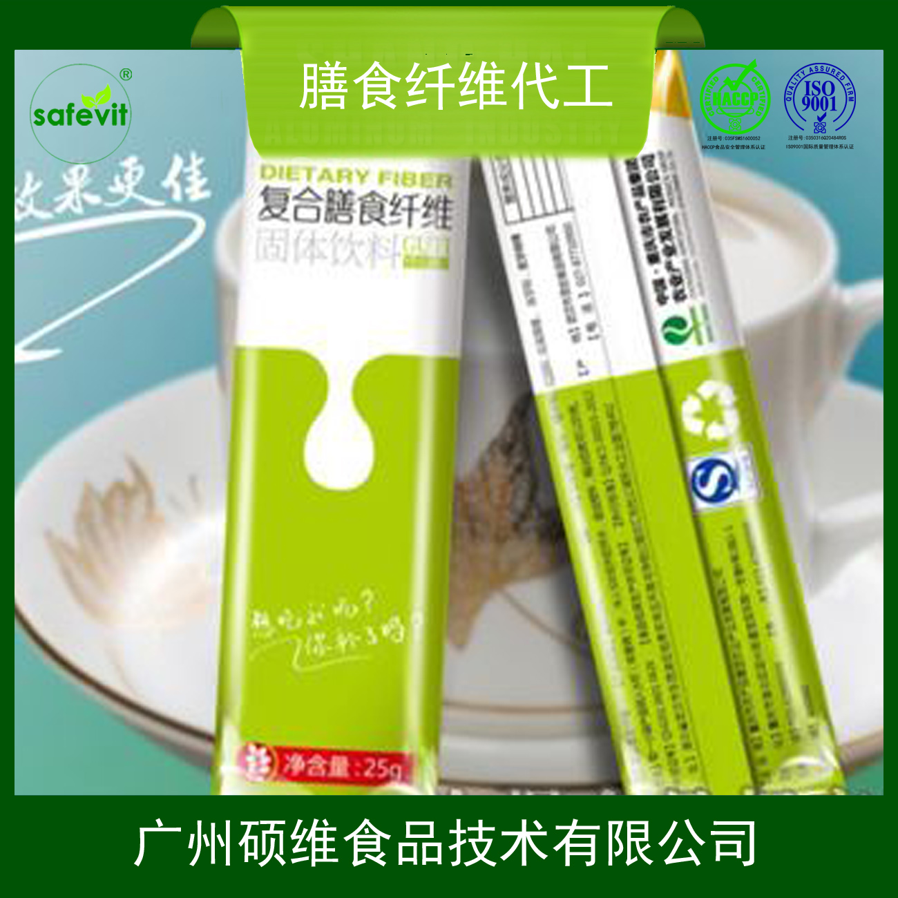 膳食纖維固體飲料OEM代加工圖片