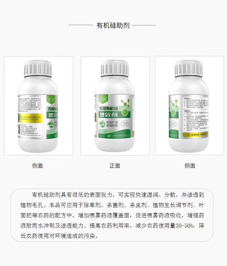 有機(jī)硅增效劑圖片/有機(jī)硅增效劑樣板圖 (2)