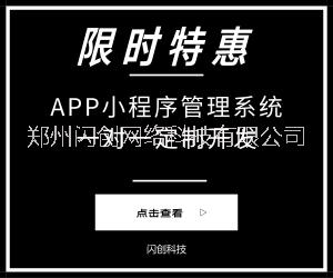 鄭州閃創(chuàng)鄭州app開發(fā)圖片/鄭州閃創(chuàng)鄭州app開發(fā)樣板圖 (1)