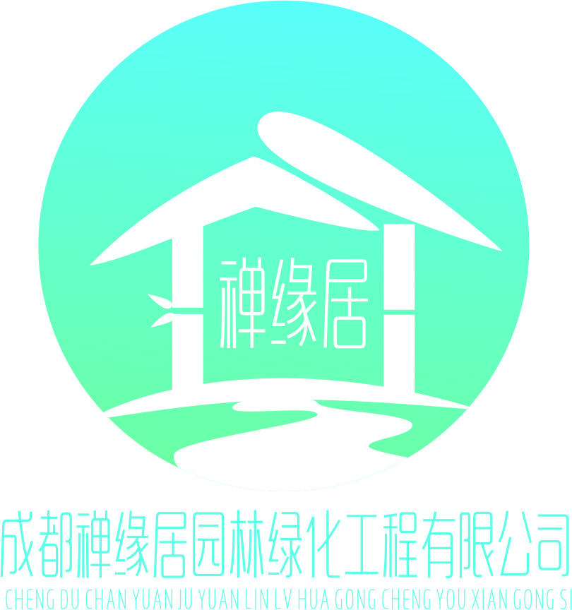 成都禅缘居园林绿化工程有限公司