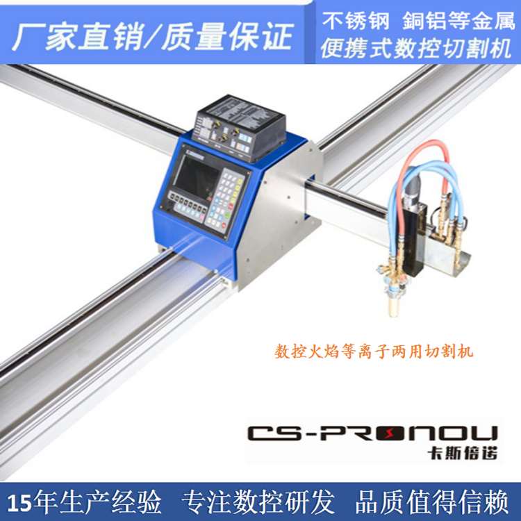 家用經(jīng)濟(jì)型數(shù)控火焰等離子兩用機(jī)圖片/家用經(jīng)濟(jì)型數(shù)控火焰等離子兩用機(jī)樣板圖 (2)