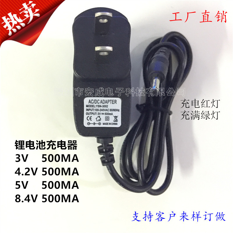 工厂直销3V 4.2V 5V 6V 8.4V 12.6V   500MA  0.5A 锂电池充电器 充满变灯