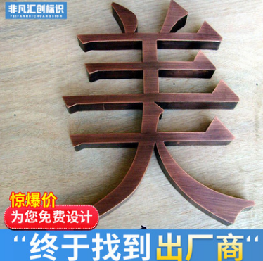 制作不銹鋼圖片/制作不銹鋼樣板圖 (3)