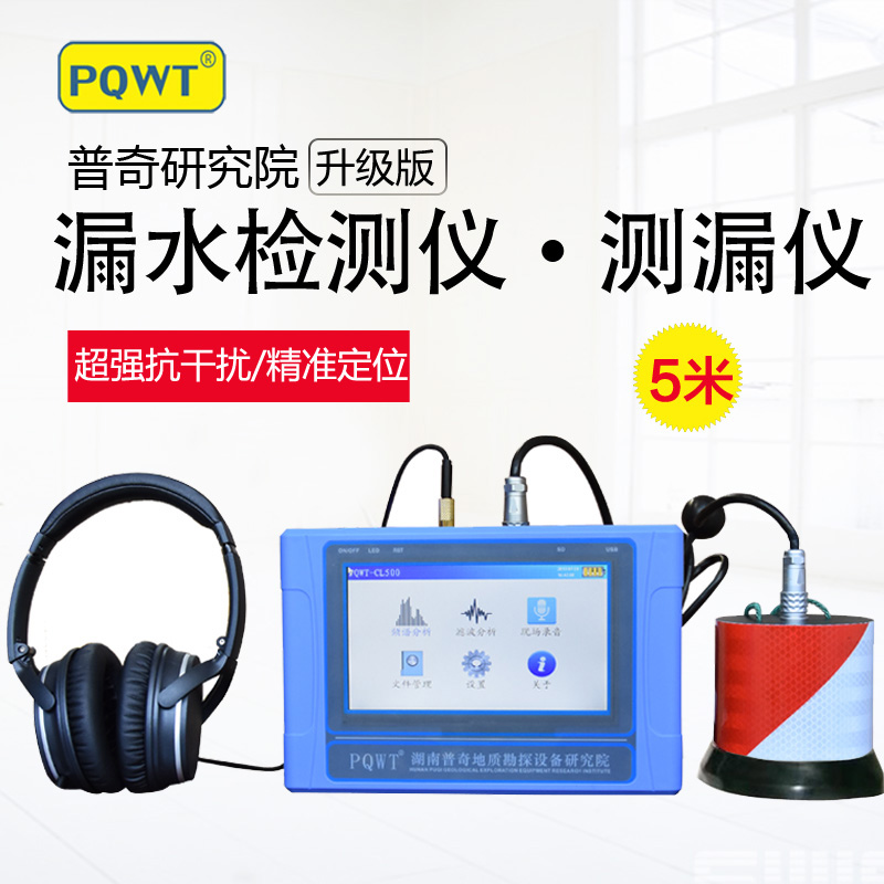 PQWT-CL500管道测漏仪图片