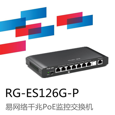 锐捷睿易RG-ES126G-P千兆24口PoE监控交换机图片