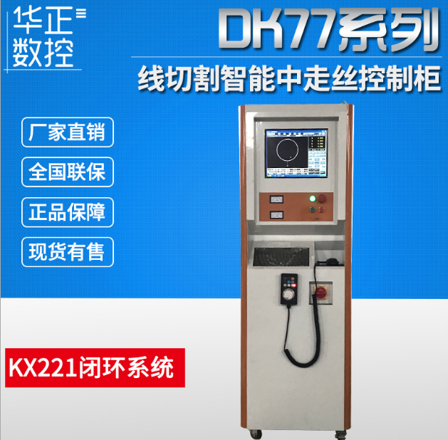 走絲線切割機(jī)床圖片/走絲線切割機(jī)床樣板圖 (3)