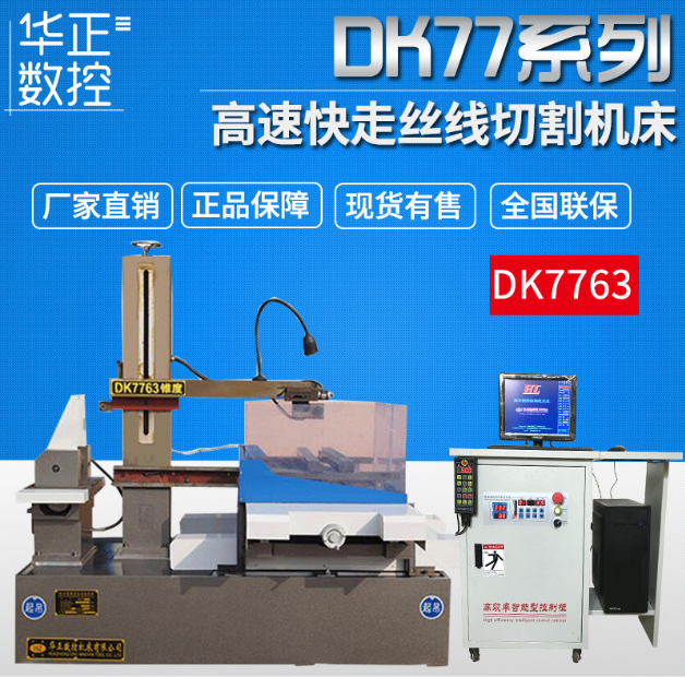 快走絲線切割機床圖片/快走絲線切割機床樣板圖 (2)