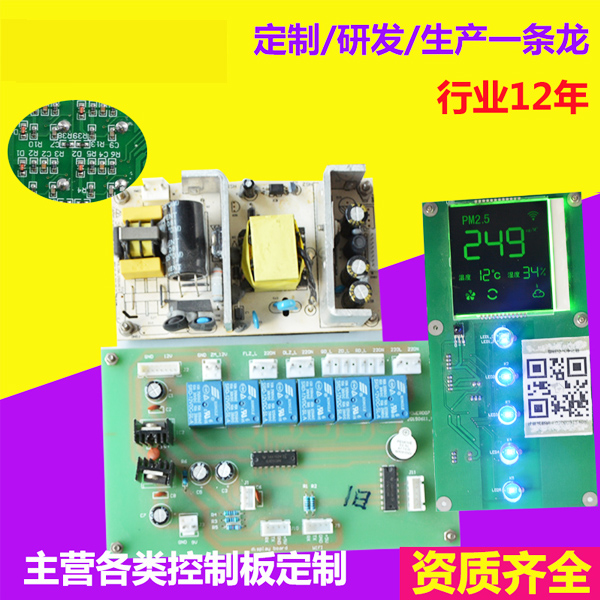 空气净化器线路板设计 新风系统控制板 空气净化器电路控制板