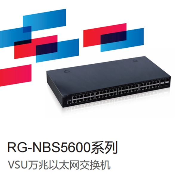 锐捷睿易RG-NBS5628XG万兆以太网交换机