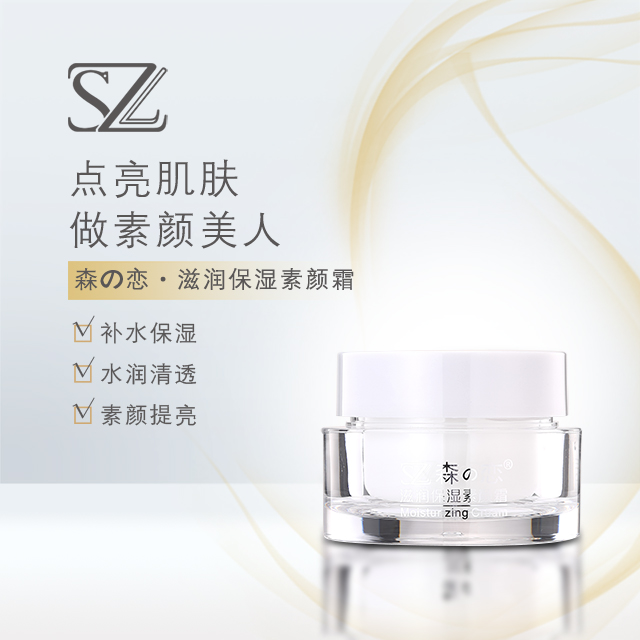 森之戀滋潤(rùn)保濕素顏霜圖片