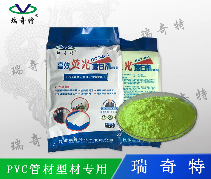 PVC管材*增白劑 熒光增白劑RQT-B-1  色母粒增白劑pvc增白劑