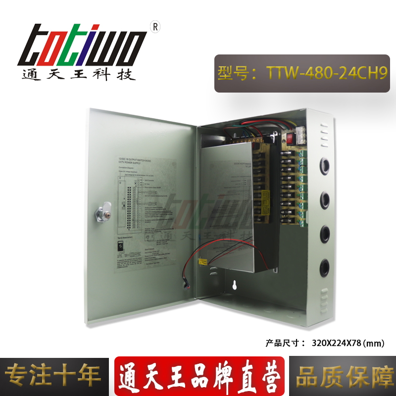 DC24V20A480W9路安防电源监控摄像机显示屏亮化工程防雨电源图片