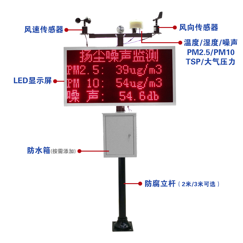 济南市工地噪声扬尘监测厂家