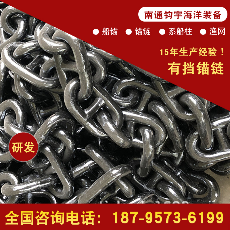 有擋錨鏈 無檔錨鏈 廠家直銷