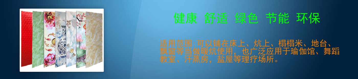 健康 舒适 绿色 节能 环保