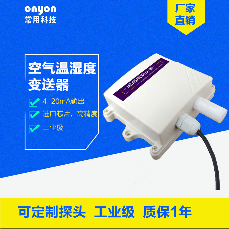 溫濕度變送器圖片/溫濕度變送器樣板圖 (2)