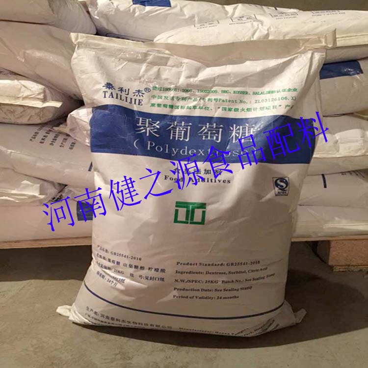 現(xiàn)貨供應(yīng)  食品級 聚葡萄糖 廠家直銷 量大優(yōu)惠