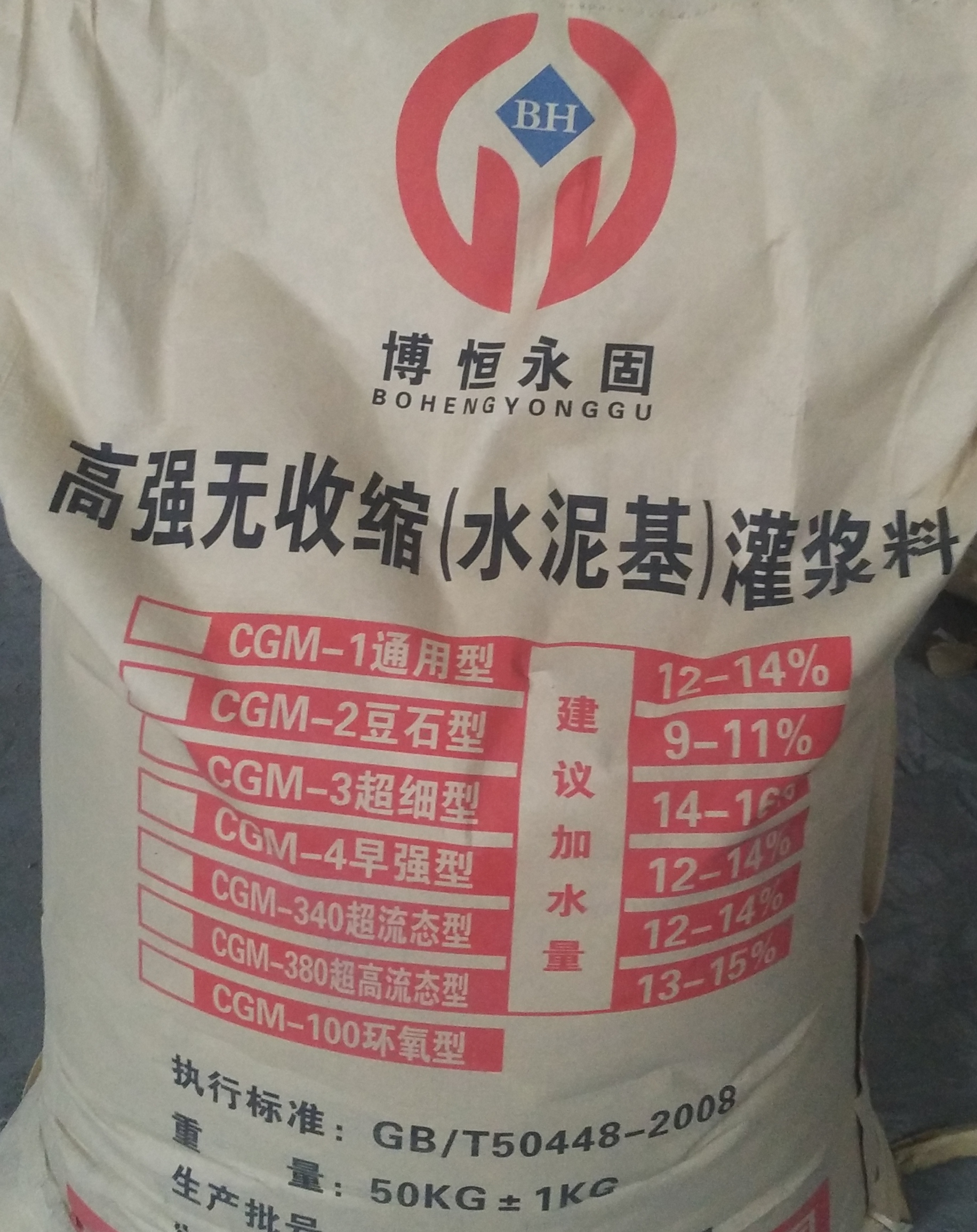 無收縮灌漿料圖片/無收縮灌漿料樣板圖 (1)