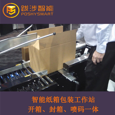 專用紙箱打包工作臺圖片/專用紙箱打包工作臺樣板圖 (2)